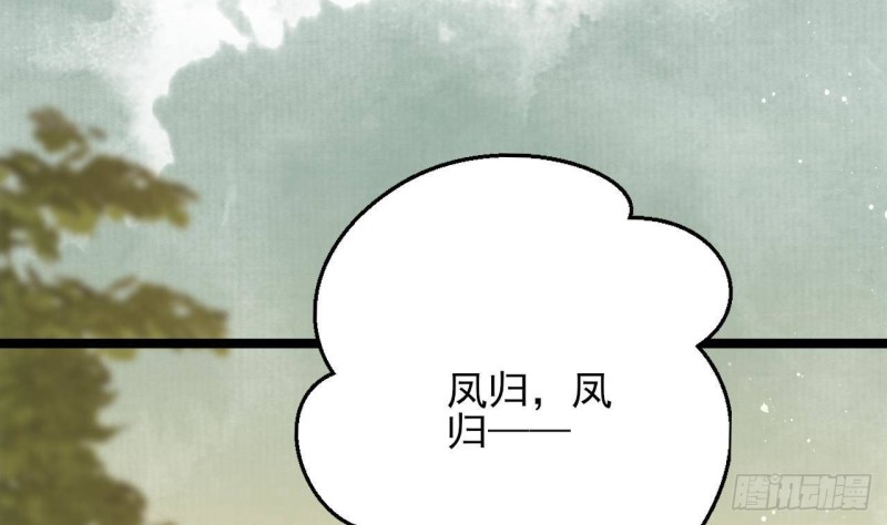 凤于九天韩漫全集-第87话 凤落蛇巢无删减无遮挡章节图片 
