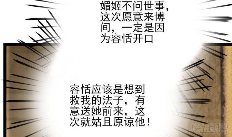 凤于九天韩漫全集-第87话 凤落蛇巢无删减无遮挡章节图片 