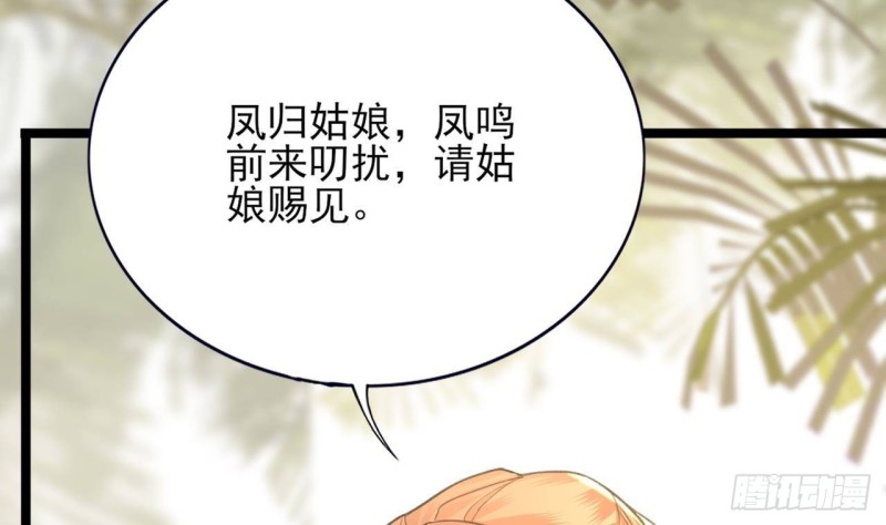 凤于九天韩漫全集-第87话 凤落蛇巢无删减无遮挡章节图片 