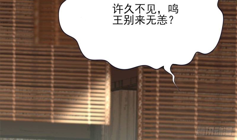 凤于九天韩漫全集-第87话 凤落蛇巢无删减无遮挡章节图片 