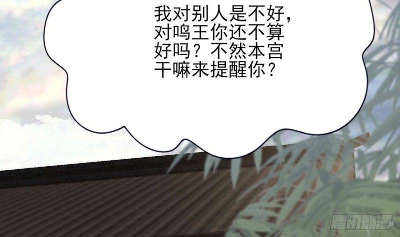 凤于九天韩漫全集-第90话 你杀不了容恬！无删减无遮挡章节图片 