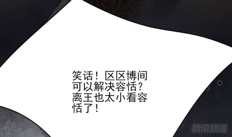 凤于九天韩漫全集-第90话 你杀不了容恬！无删减无遮挡章节图片 