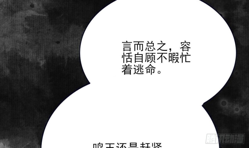 凤于九天韩漫全集-第91话 凤鸣，不要煽动本王！无删减无遮挡章节图片 