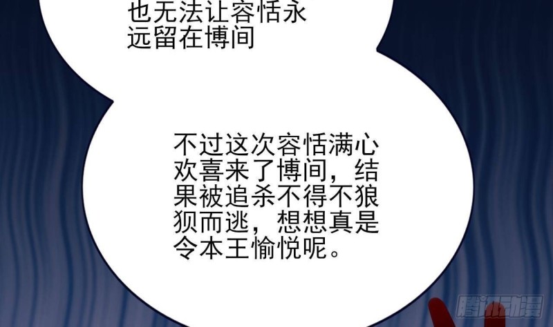 凤于九天韩漫全集-第91话 凤鸣，不要煽动本王！无删减无遮挡章节图片 