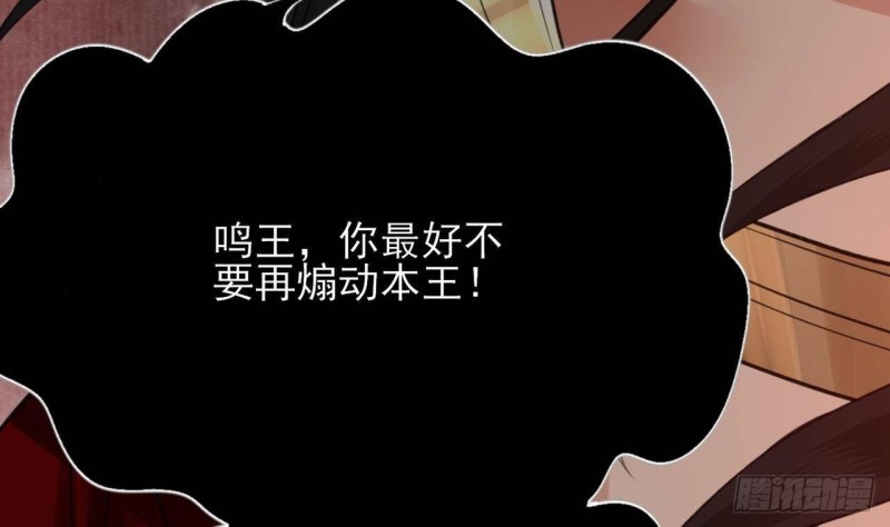 凤于九天韩漫全集-第91话 凤鸣，不要煽动本王！无删减无遮挡章节图片 