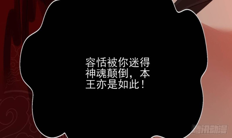 凤于九天韩漫全集-第91话 凤鸣，不要煽动本王！无删减无遮挡章节图片 