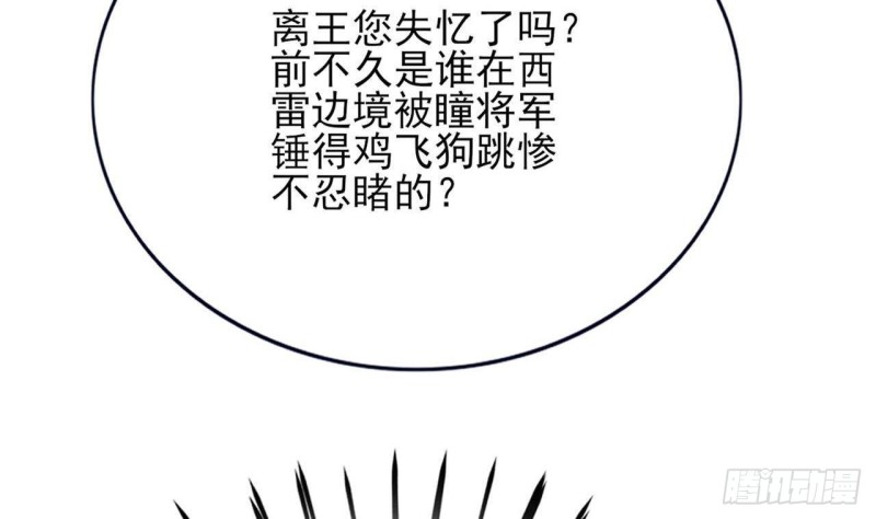 凤于九天韩漫全集-第91话 凤鸣，不要煽动本王！无删减无遮挡章节图片 