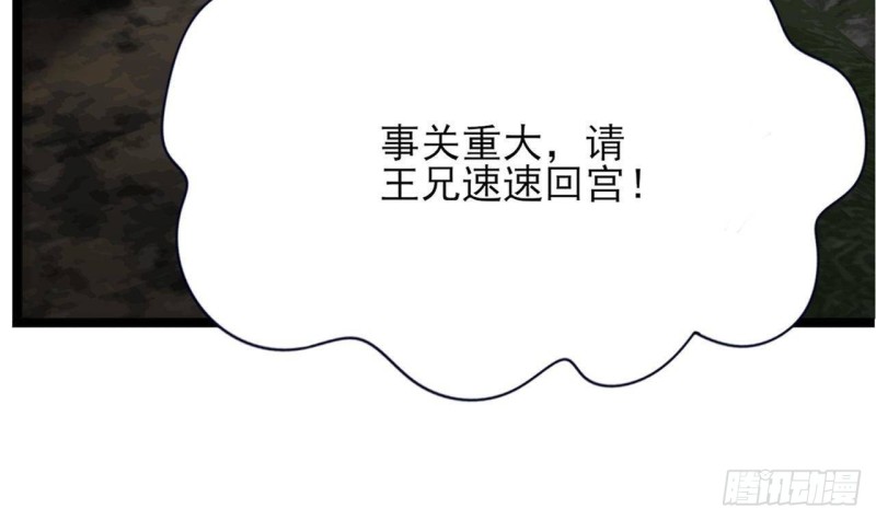 凤于九天韩漫全集-第91话 凤鸣，不要煽动本王！无删减无遮挡章节图片 