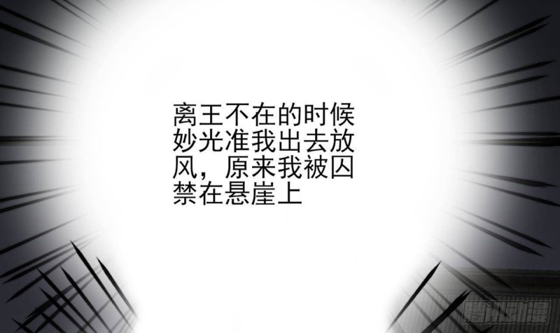 凤于九天韩漫全集-第91话 凤鸣，不要煽动本王！无删减无遮挡章节图片 