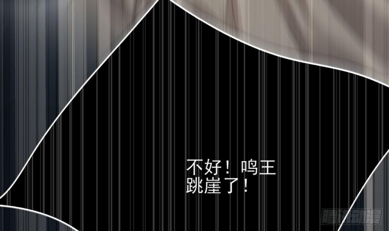 凤于九天韩漫全集-第92话 鸣王跳崖了！无删减无遮挡章节图片 