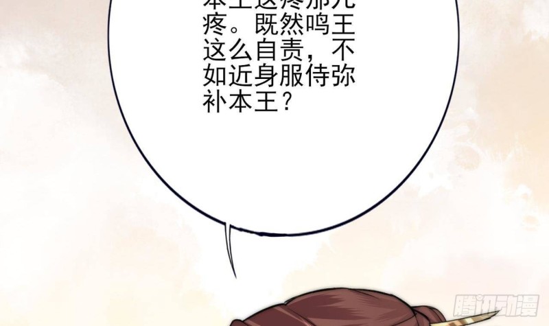 凤于九天韩漫全集-第95话 如何补偿你？无删减无遮挡章节图片 