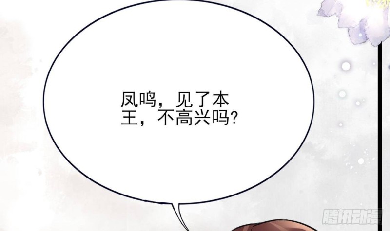 凤于九天韩漫全集-第95话 如何补偿你？无删减无遮挡章节图片 