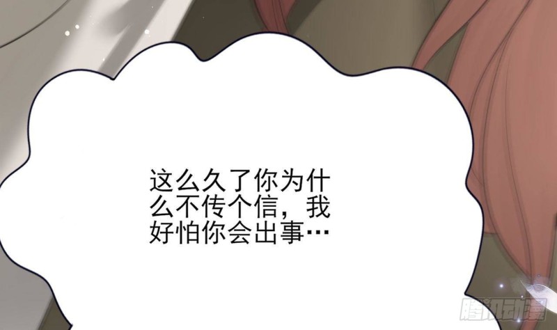 凤于九天韩漫全集-第95话 如何补偿你？无删减无遮挡章节图片 