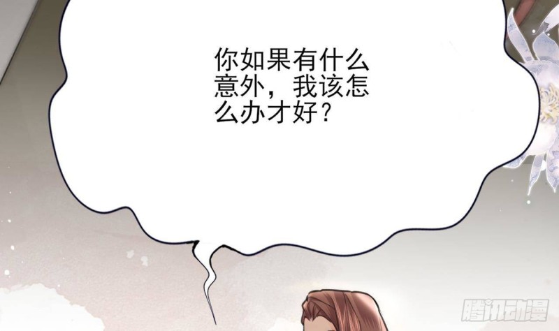 凤于九天韩漫全集-第95话 如何补偿你？无删减无遮挡章节图片 