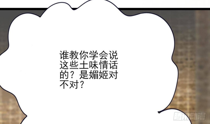 凤于九天韩漫全集-第95话 如何补偿你？无删减无遮挡章节图片 
