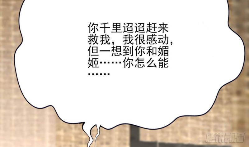 凤于九天韩漫全集-第95话 如何补偿你？无删减无遮挡章节图片 