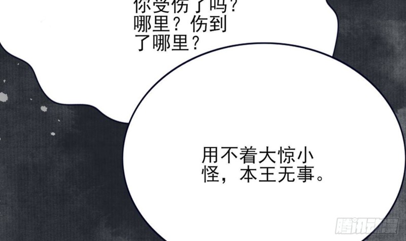 凤于九天韩漫全集-第95话 如何补偿你？无删减无遮挡章节图片 