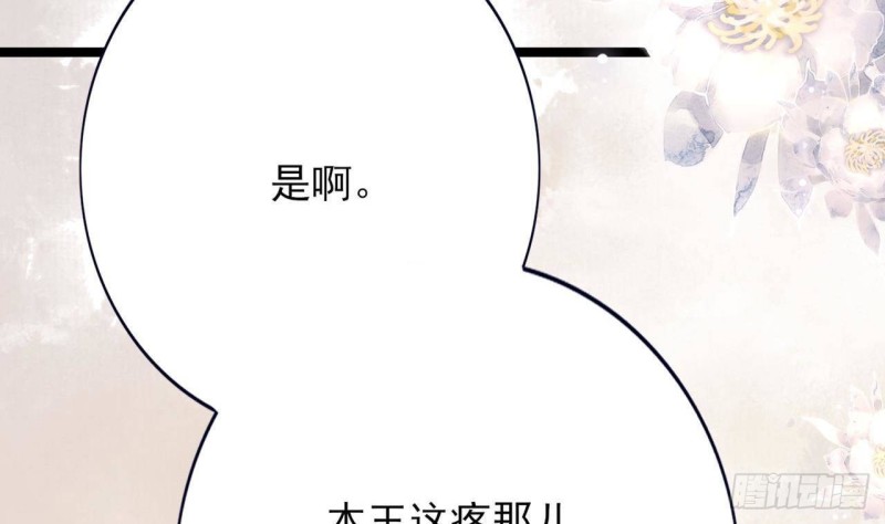 凤于九天韩漫全集-第95话 如何补偿你？无删减无遮挡章节图片 
