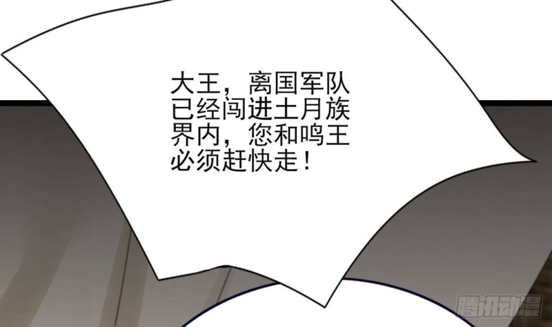 凤于九天韩漫全集-第96话 离军攻来！无删减无遮挡章节图片 