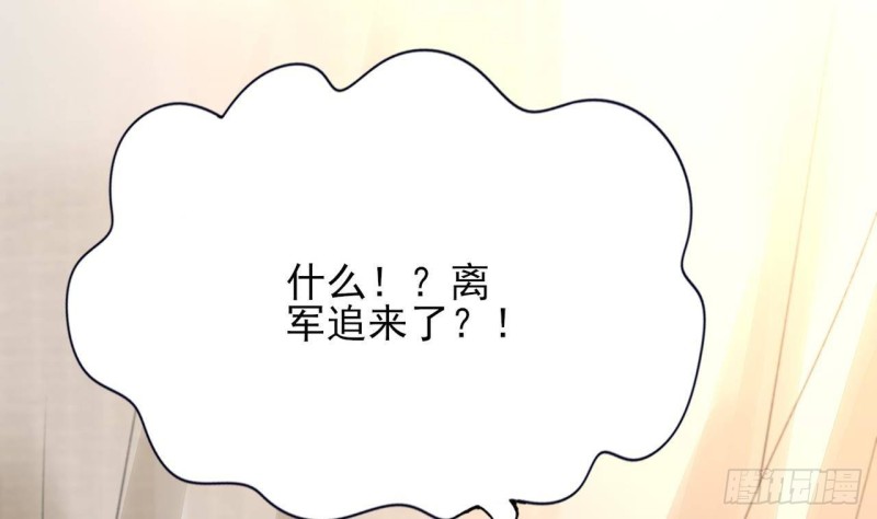 凤于九天韩漫全集-第96话 离军攻来！无删减无遮挡章节图片 