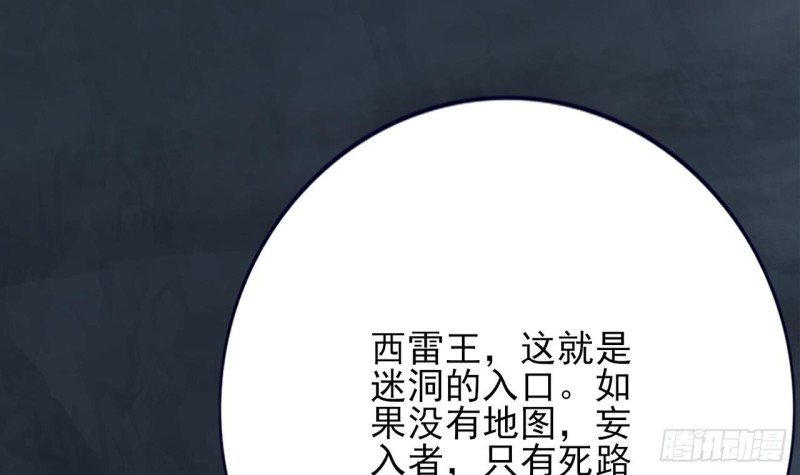凤于九天韩漫全集-第98话 地宫迷城无删减无遮挡章节图片 