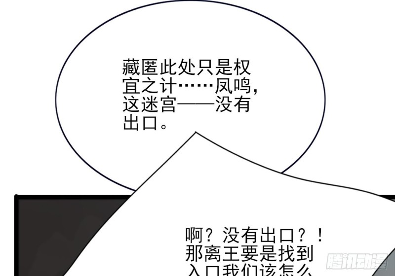 凤于九天韩漫全集-第98话 地宫迷城无删减无遮挡章节图片 