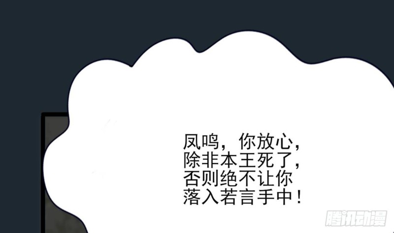 凤于九天韩漫全集-第100话 同生共死之誓！无删减无遮挡章节图片 