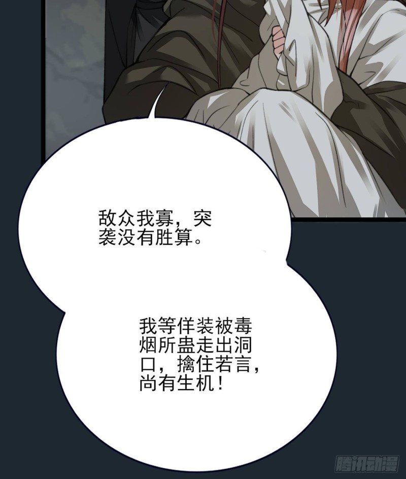 凤于九天韩漫全集-第101话 生死离别无删减无遮挡章节图片 