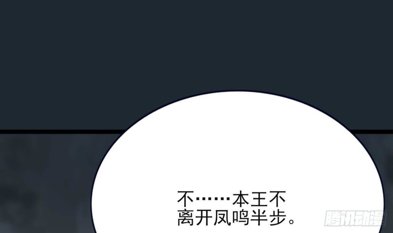 凤于九天韩漫全集-第101话 生死离别无删减无遮挡章节图片 