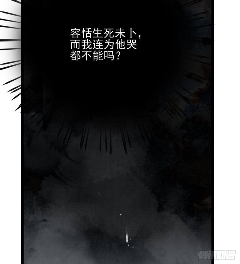 凤于九天韩漫全集-第102话 容王赴死！？无删减无遮挡章节图片 