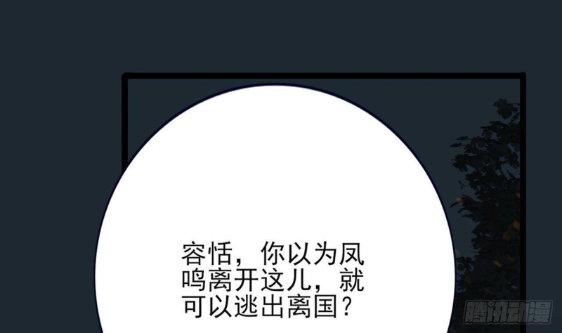 凤于九天韩漫全集-第102话 容王赴死！？无删减无遮挡章节图片 