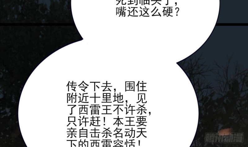 凤于九天韩漫全集-第102话 容王赴死！？无删减无遮挡章节图片 