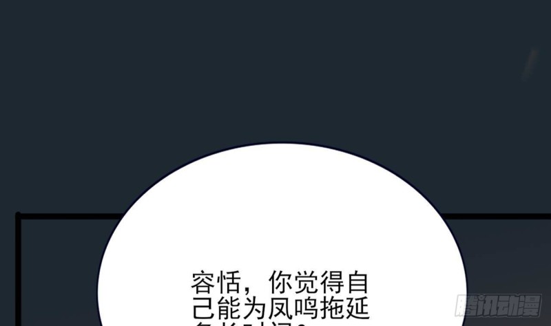 凤于九天韩漫全集-第102话 容王赴死！？无删减无遮挡章节图片 