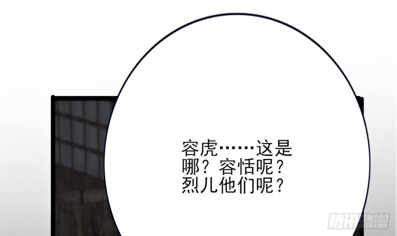 凤于九天韩漫全集-第102话 容王赴死！？无删减无遮挡章节图片 