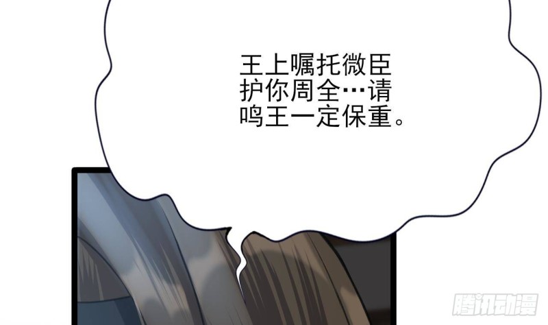 凤于九天韩漫全集-第102话 容王赴死！？无删减无遮挡章节图片 