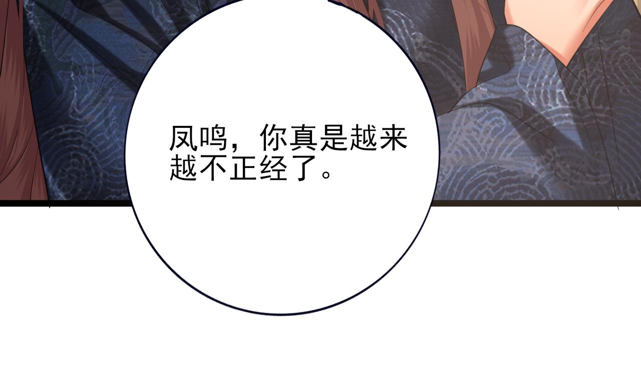 凤于九天韩漫全集-第233话 若言醒了无删减无遮挡章节图片 