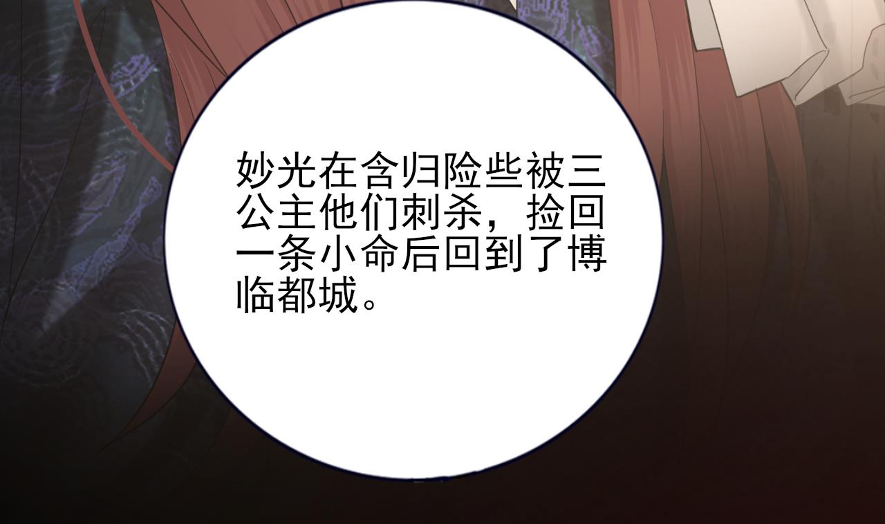凤于九天韩漫全集-第233话 若言醒了无删减无遮挡章节图片 