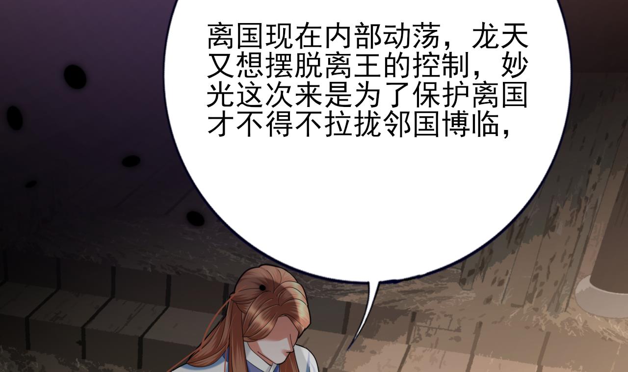 凤于九天韩漫全集-第233话 若言醒了无删减无遮挡章节图片 