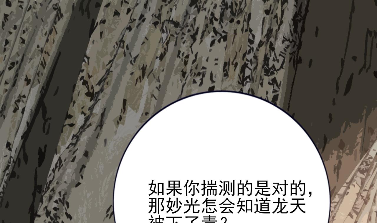 凤于九天韩漫全集-第233话 若言醒了无删减无遮挡章节图片 