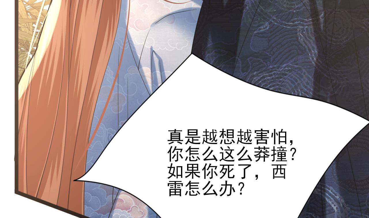 凤于九天韩漫全集-第233话 若言醒了无删减无遮挡章节图片 