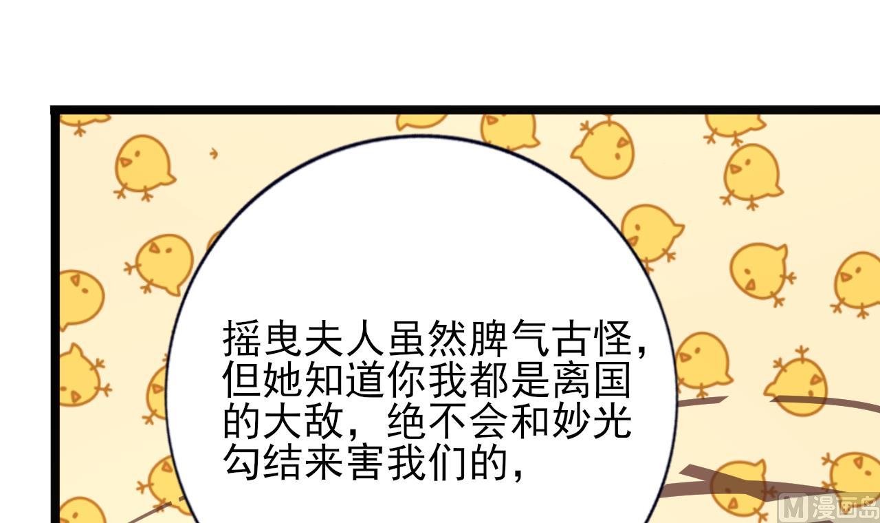 凤于九天韩漫全集-第233话 若言醒了无删减无遮挡章节图片 