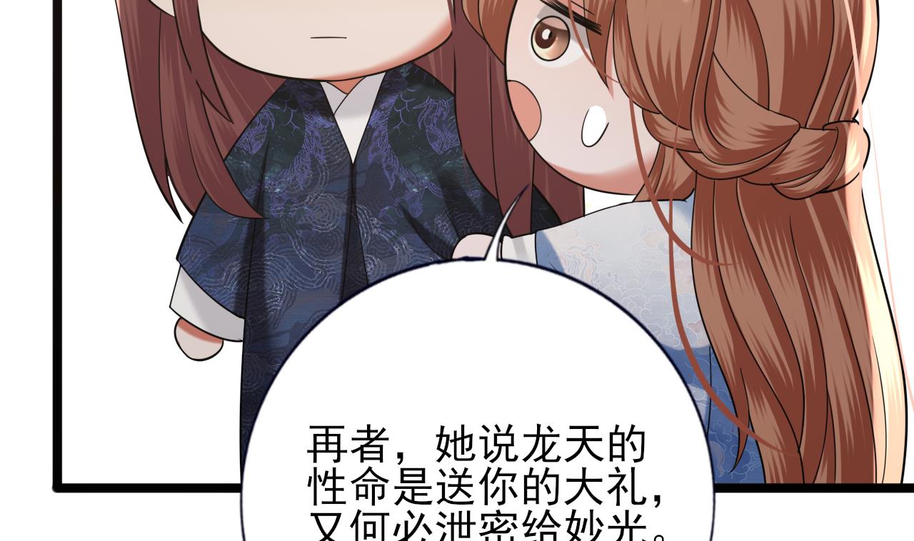 凤于九天韩漫全集-第233话 若言醒了无删减无遮挡章节图片 