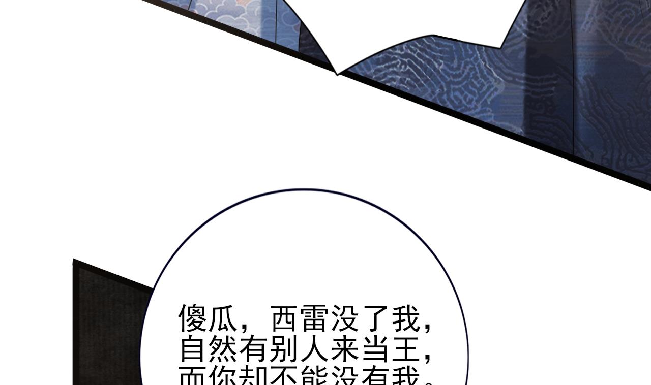 凤于九天韩漫全集-第233话 若言醒了无删减无遮挡章节图片 