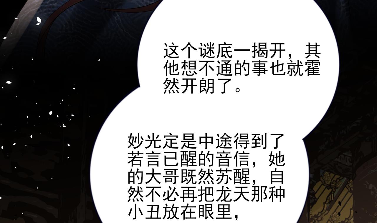 凤于九天韩漫全集-第234话 军报无删减无遮挡章节图片 