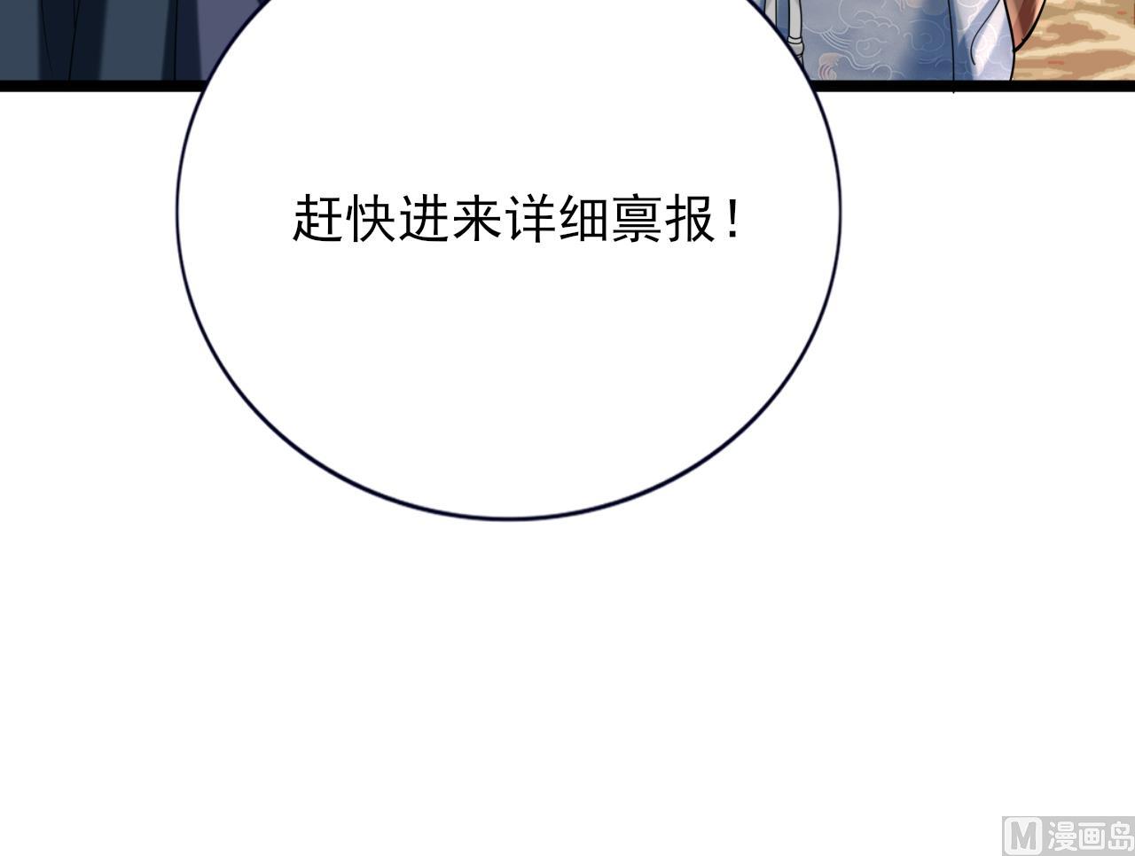 凤于九天韩漫全集-第234话 军报无删减无遮挡章节图片 