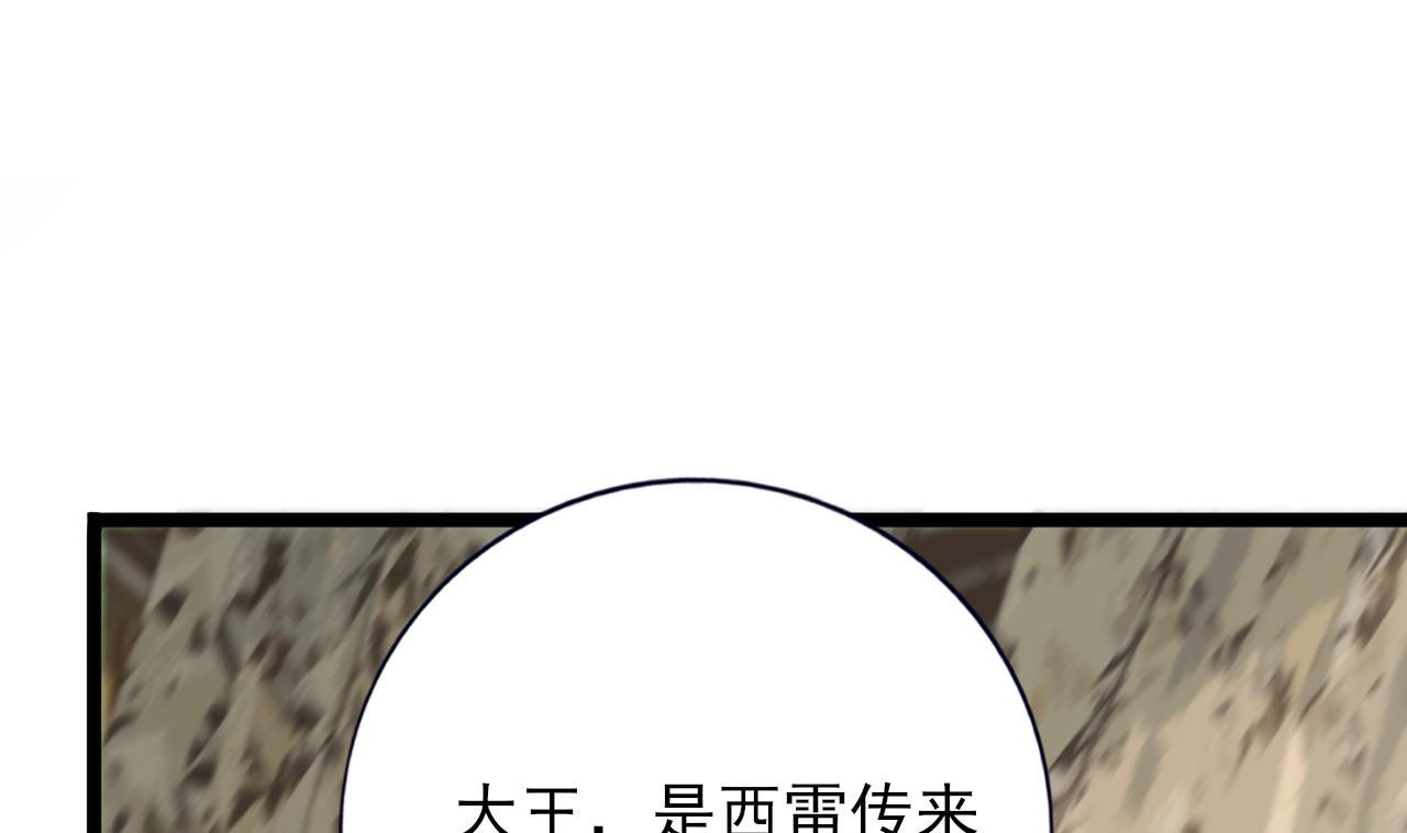 凤于九天韩漫全集-第234话 军报无删减无遮挡章节图片 
