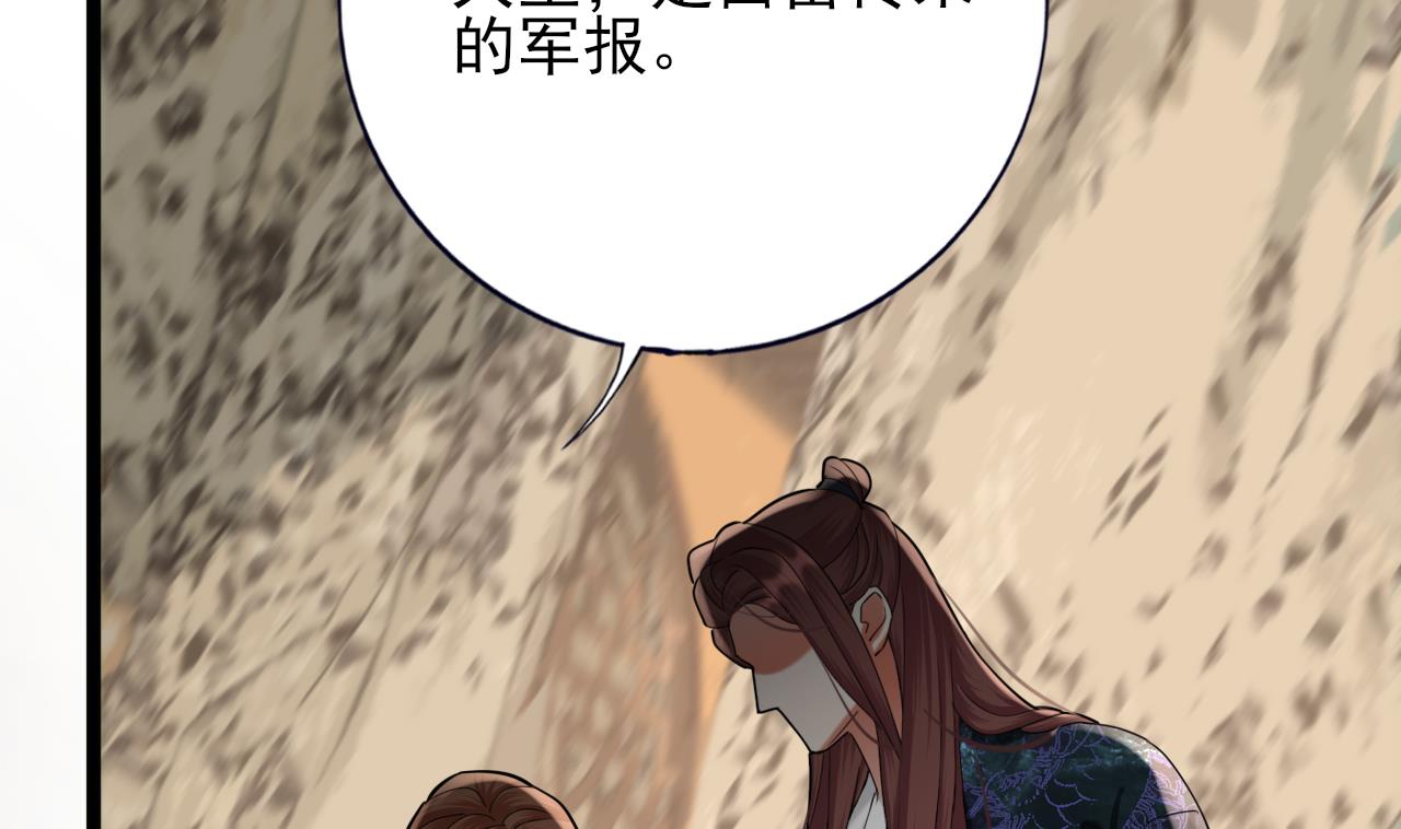 凤于九天韩漫全集-第234话 军报无删减无遮挡章节图片 