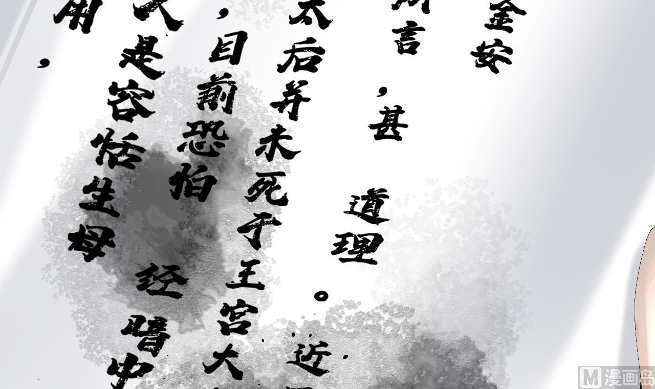 凤于九天韩漫全集-第234话 军报无删减无遮挡章节图片 