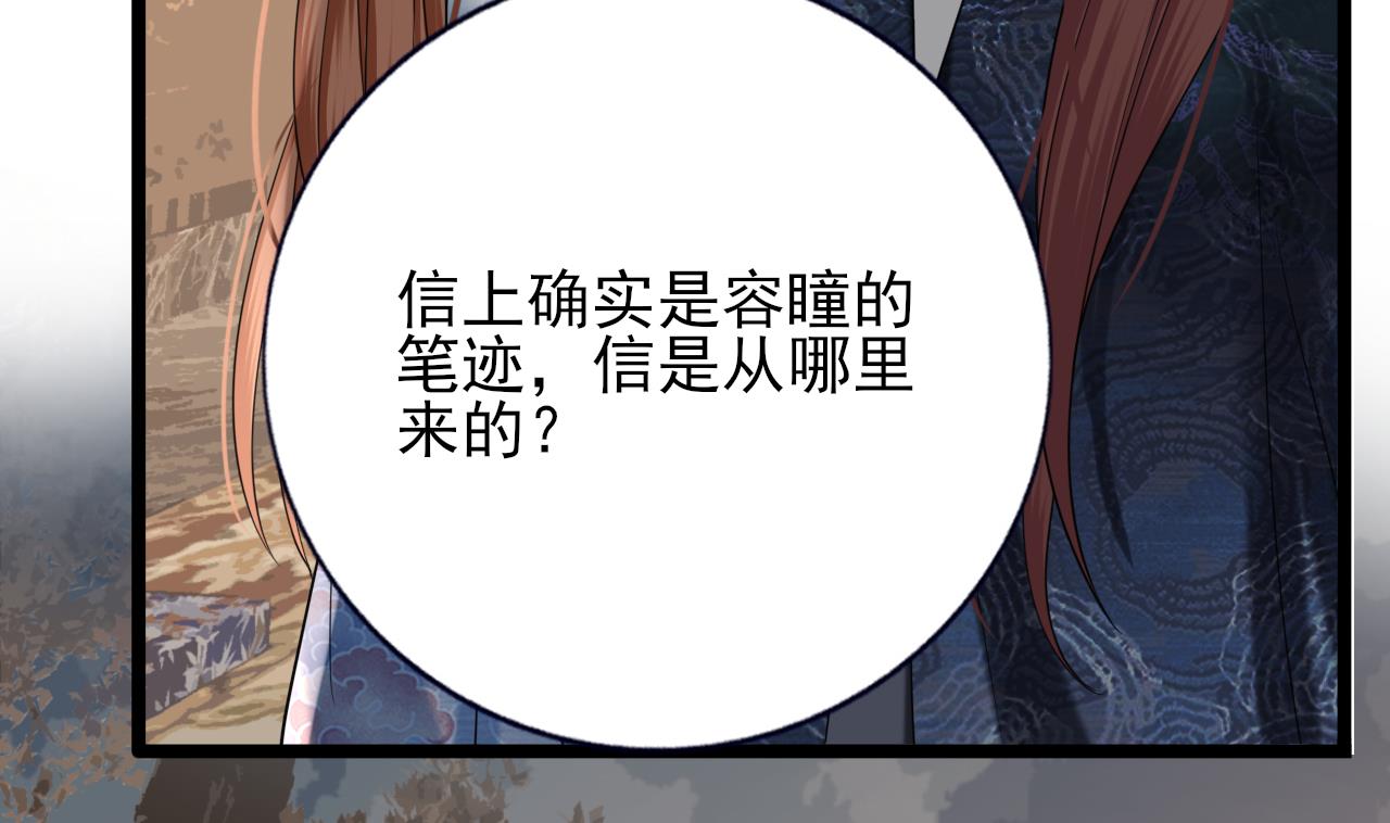 凤于九天韩漫全集-第234话 军报无删减无遮挡章节图片 