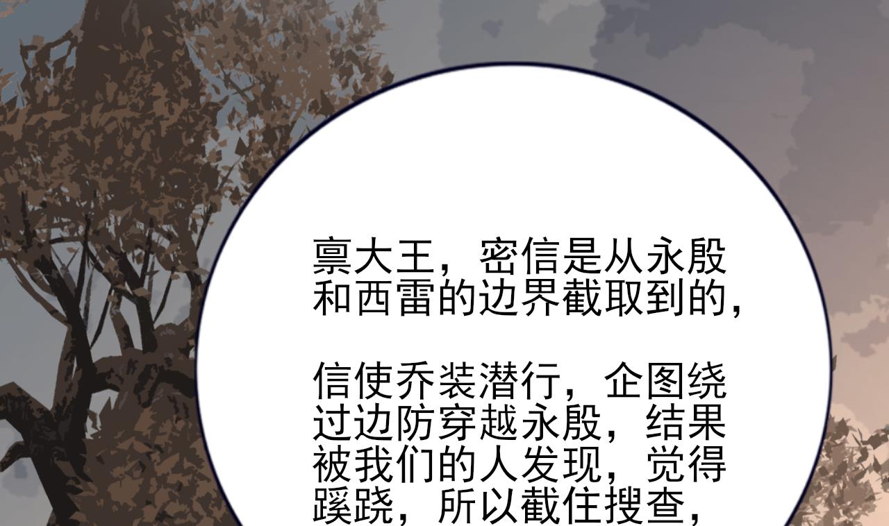 凤于九天韩漫全集-第234话 军报无删减无遮挡章节图片 